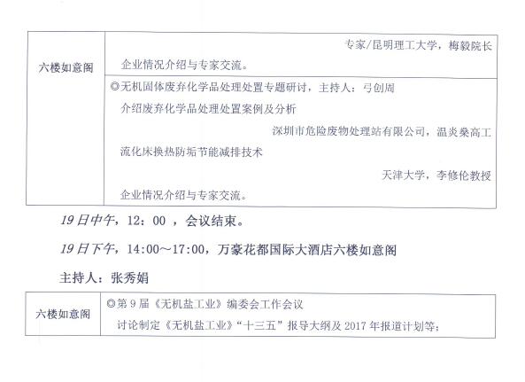 新澳门2024免费原料网